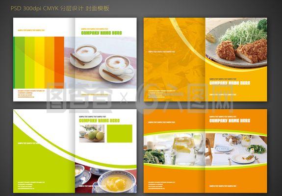 菜品畫冊封面 餐飲企業管理的藝術之門