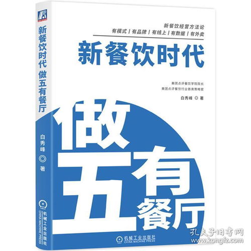 餐飲品牌塑造與危機(jī)公關(guān) 新餐飲時(shí)代下“五有餐廳”的經(jīng)營之道