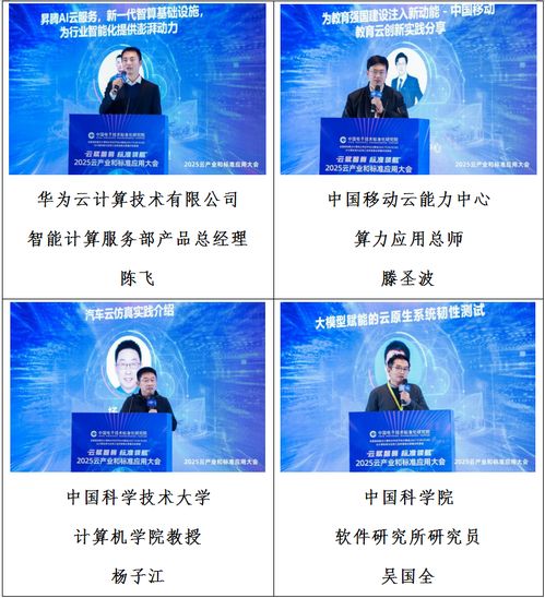 2025云產業與標準應用大會在京召開，推動技術開發邁向新高度