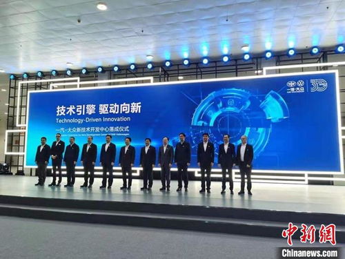 一汽-大眾新技術開發中心在長春落成，開啟技術研發新篇章